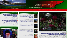 What Safiredena.ir website looked like in 2017 (6 years ago)