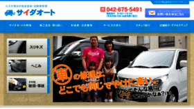 What Saidaauto.co.jp website looked like in 2017 (8 years ago)