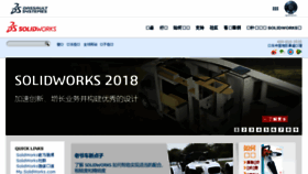 What Solidworks.com.cn website looked like in 2017 (6 years ago)