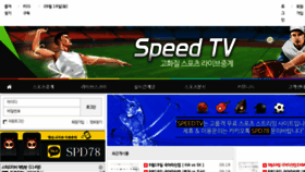 What Speed1tv.com website looked like in 2017 (6 years ago)