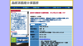 What Shimazei.com website looked like in 2017 (6 years ago)