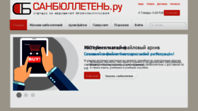 What Sanbyulleten.ru website looked like in 2017 (6 years ago)