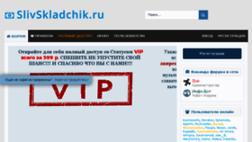 What Slivskladchik.ru website looked like in 2017 (6 years ago)