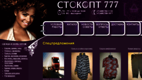 What Stokopt777.ru website looked like in 2017 (6 years ago)