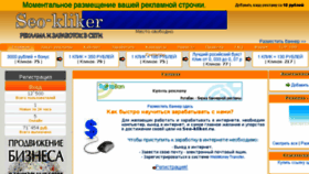 What Seo-kliker.ru website looked like in 2017 (6 years ago)