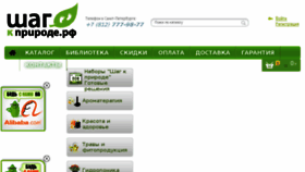 What Step2nature.ru website looked like in 2017 (6 years ago)