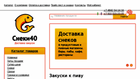 What Sneki40.ru website looked like in 2017 (6 years ago)