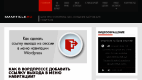 What Smarticle.ru website looked like in 2017 (6 years ago)