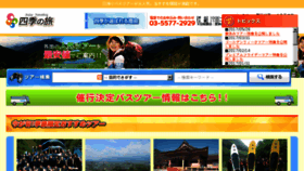 What Shiki-tabi.co.jp website looked like in 2017 (6 years ago)