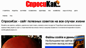 What S-kak.ru website looked like in 2017 (6 years ago)