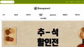 What Soopsori.co.kr website looked like in 2017 (6 years ago)
