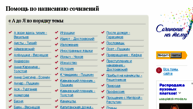 What Sochinenienatemu.com website looked like in 2017 (6 years ago)