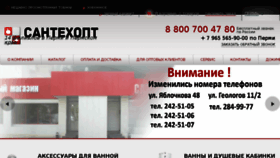 What Santehopt-perm.ru website looked like in 2017 (6 years ago)