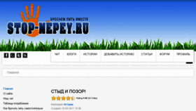 What Stop-nepey.ru website looked like in 2017 (6 years ago)