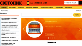 What Svetonik.ru website looked like in 2017 (6 years ago)