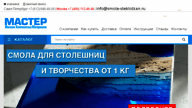 What Smola-steklotkan.ru website looked like in 2017 (6 years ago)