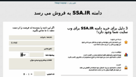 What Ssa.ir website looked like in 2017 (6 years ago)