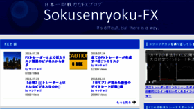 What Sokusenryoku-fx.com website looked like in 2017 (6 years ago)
