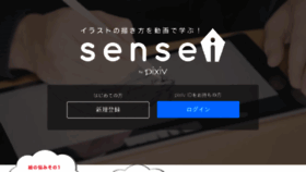 What Sensei.pixiv.net website looked like in 2017 (6 years ago)