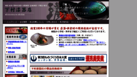 What Shimomurashikki.co.jp website looked like in 2017 (6 years ago)