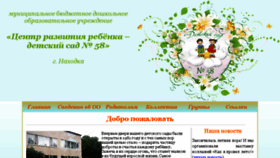 What Sad58.nakhodka-edu.ru website looked like in 2017 (6 years ago)