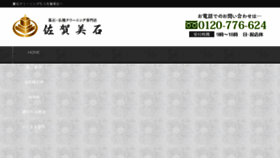 What Sagabiseki.jp website looked like in 2017 (6 years ago)