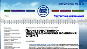 What Stamp-samara.ru website looked like in 2017 (6 years ago)