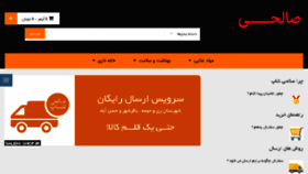 What Salehi-shop.ir website looked like in 2017 (6 years ago)