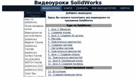 What Solidworksvideo.ru website looked like in 2017 (6 years ago)
