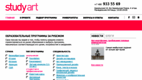 What Studyart.ru website looked like in 2017 (6 years ago)