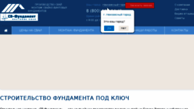 What Sv-fundament.ru website looked like in 2017 (6 years ago)