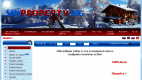 What Skiproperty.bg website looked like in 2017 (6 years ago)