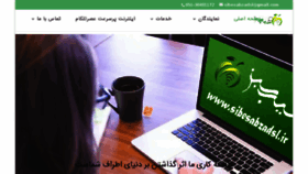 What Sibesabzadsl.ir website looked like in 2017 (6 years ago)
