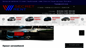 What Secret-rent.ru website looked like in 2017 (6 years ago)