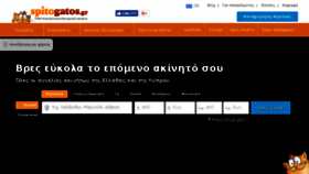 What Spitogatos.gr website looked like in 2017 (6 years ago)
