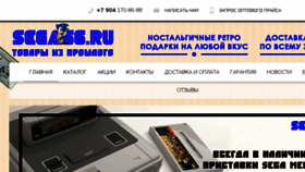What Sega66.ru website looked like in 2017 (6 years ago)
