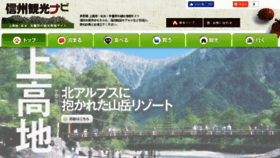 What Shinshu-navi.com website looked like in 2017 (6 years ago)