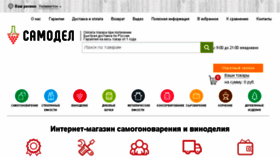 What Samodel.ru website looked like in 2017 (6 years ago)