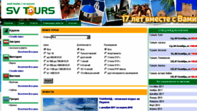 What Svtours.ee website looked like in 2017 (6 years ago)