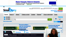 What Smolcity.ru website looked like in 2017 (6 years ago)
