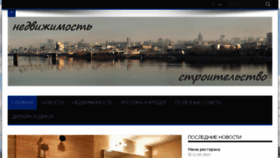 What Stroim54.ru website looked like in 2017 (6 years ago)