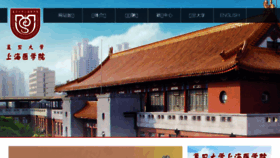 What Shmu.edu.cn website looked like in 2017 (6 years ago)