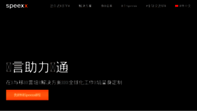 What Speexx.cn website looked like in 2017 (6 years ago)