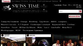 What Swisstime.kz website looked like in 2017 (6 years ago)