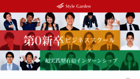 What Stylegarden.jp website looked like in 2017 (6 years ago)