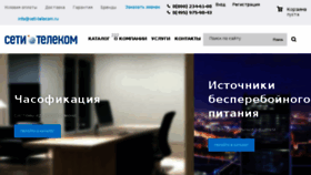 What Seti-telecom.ru website looked like in 2017 (6 years ago)