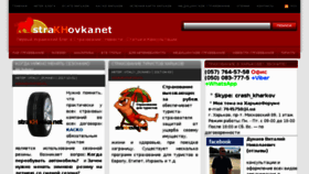 What Strakhovka.net website looked like in 2017 (6 years ago)
