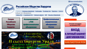What Surgeons.ru website looked like in 2017 (6 years ago)