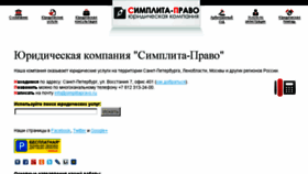 What Simplitapravo.ru website looked like in 2017 (6 years ago)