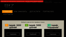 What St7studio.ru website looked like in 2017 (6 years ago)